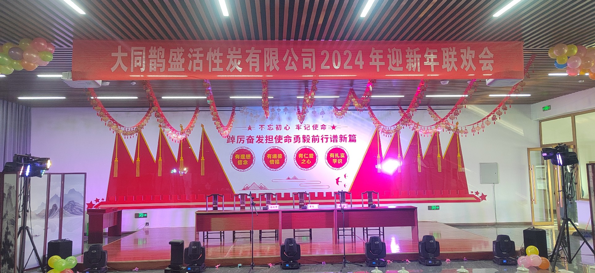 大同鹊盛活性炭有限公司举办 2024 首届新年联欢会