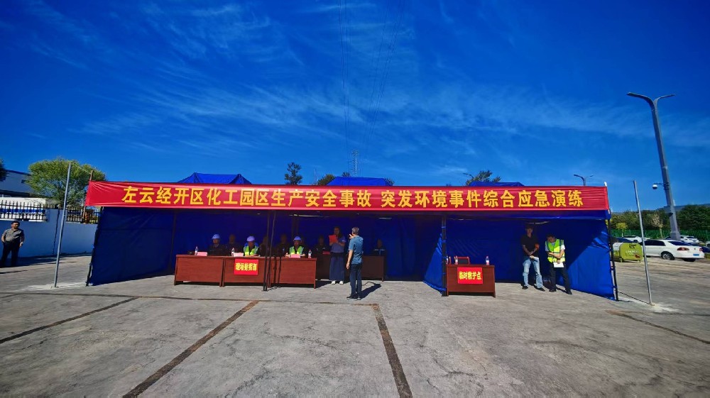 左云县开发区成功举办2025年度综合应急演练